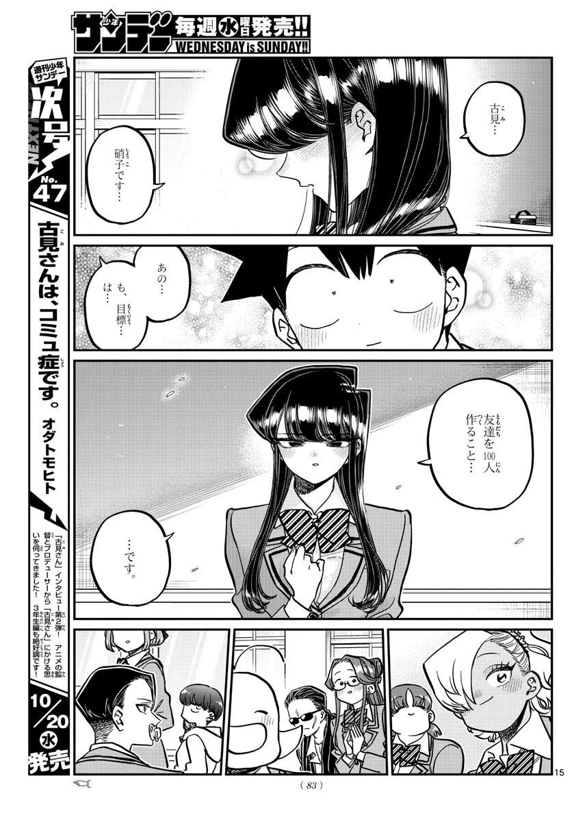 古見さんは、コミュ症です 第325話 - 15