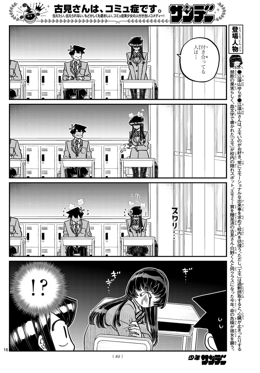 古見さんは、コミュ症です 第325話 - 16