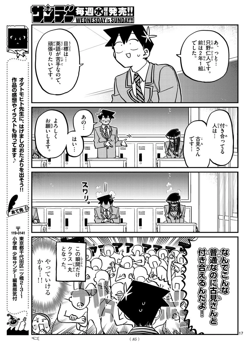 古見さんは、コミュ症です 第325話 - 17