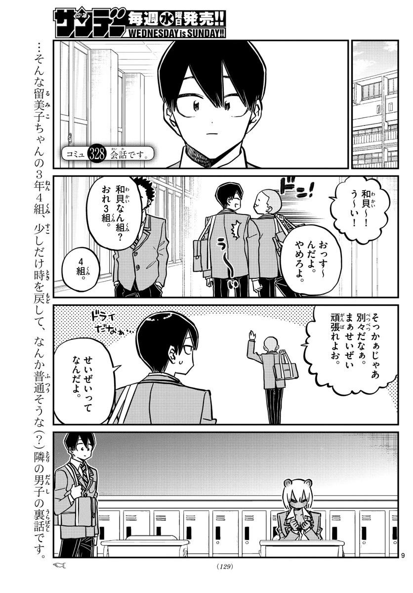 古見さんは、コミュ症です 第328話 - 1