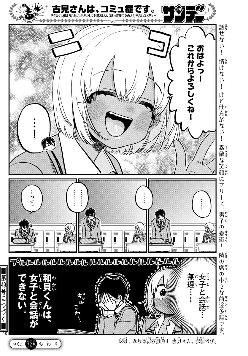 古見さんは、コミュ症です 第328話 - 2