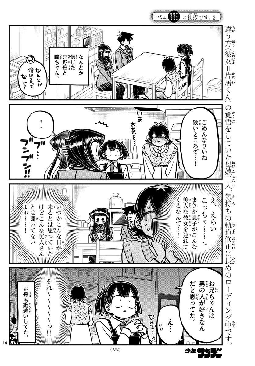 古見さんは、コミュ症です 第339話 - 1