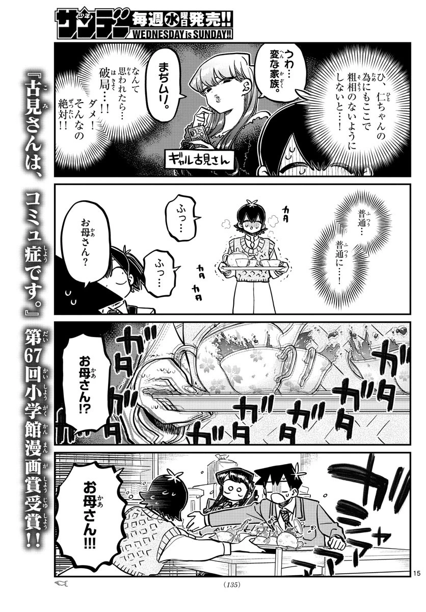 古見さんは、コミュ症です 第339話 - 2
