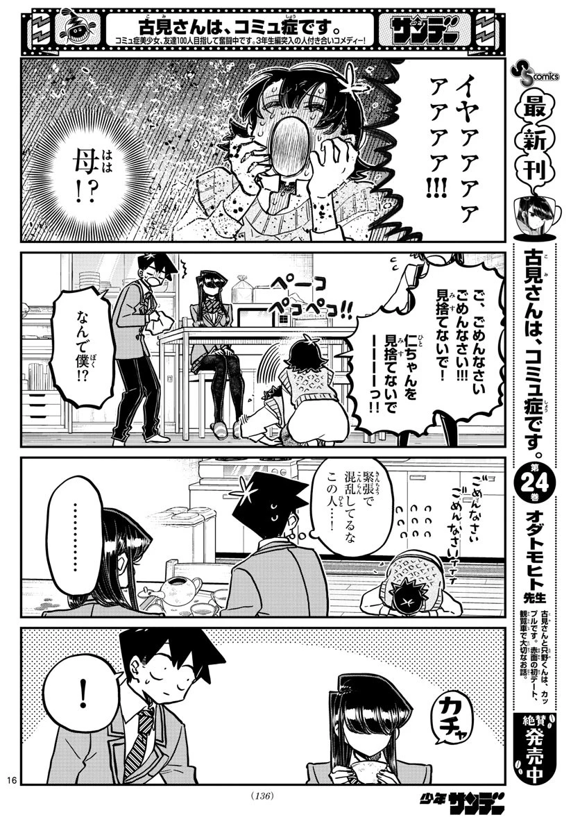 古見さんは、コミュ症です 第339話 - 3