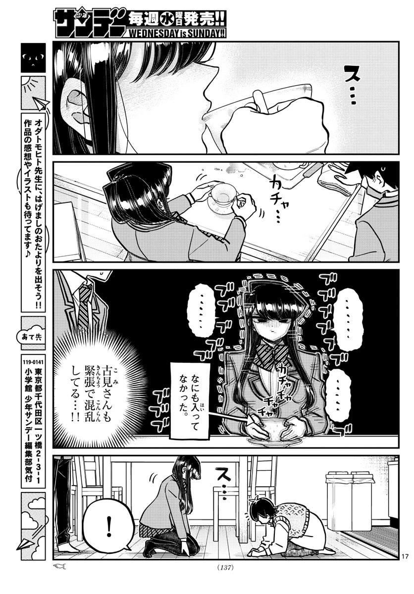 古見さんは、コミュ症です 第339話 - 4