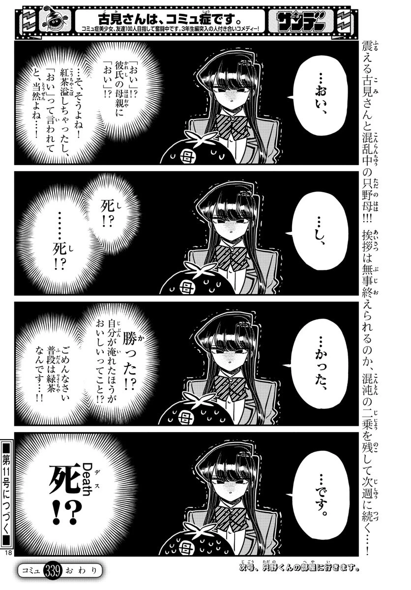 古見さんは、コミュ症です 第339話 - 5