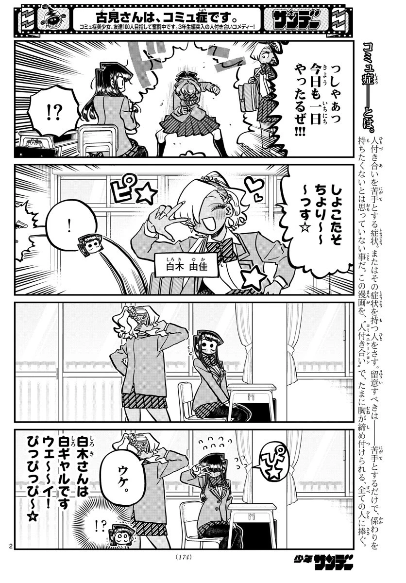 古見さんは、コミュ症です 第341話 - 2