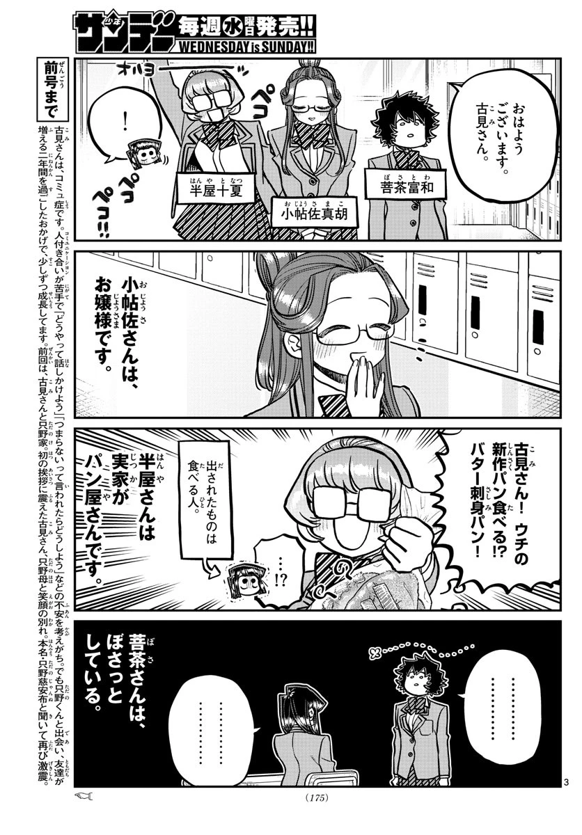 古見さんは、コミュ症です 第341話 - 3