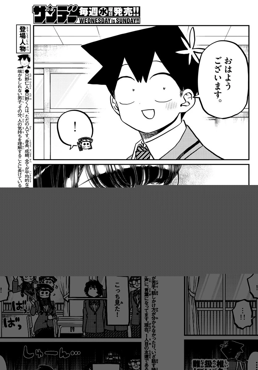 古見さんは、コミュ症です 第341話 - 4