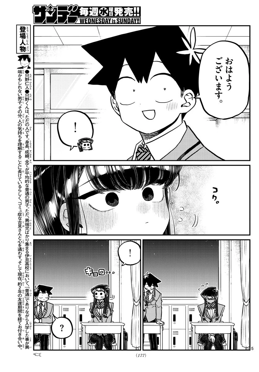 古見さんは、コミュ症です 第341話 - 5