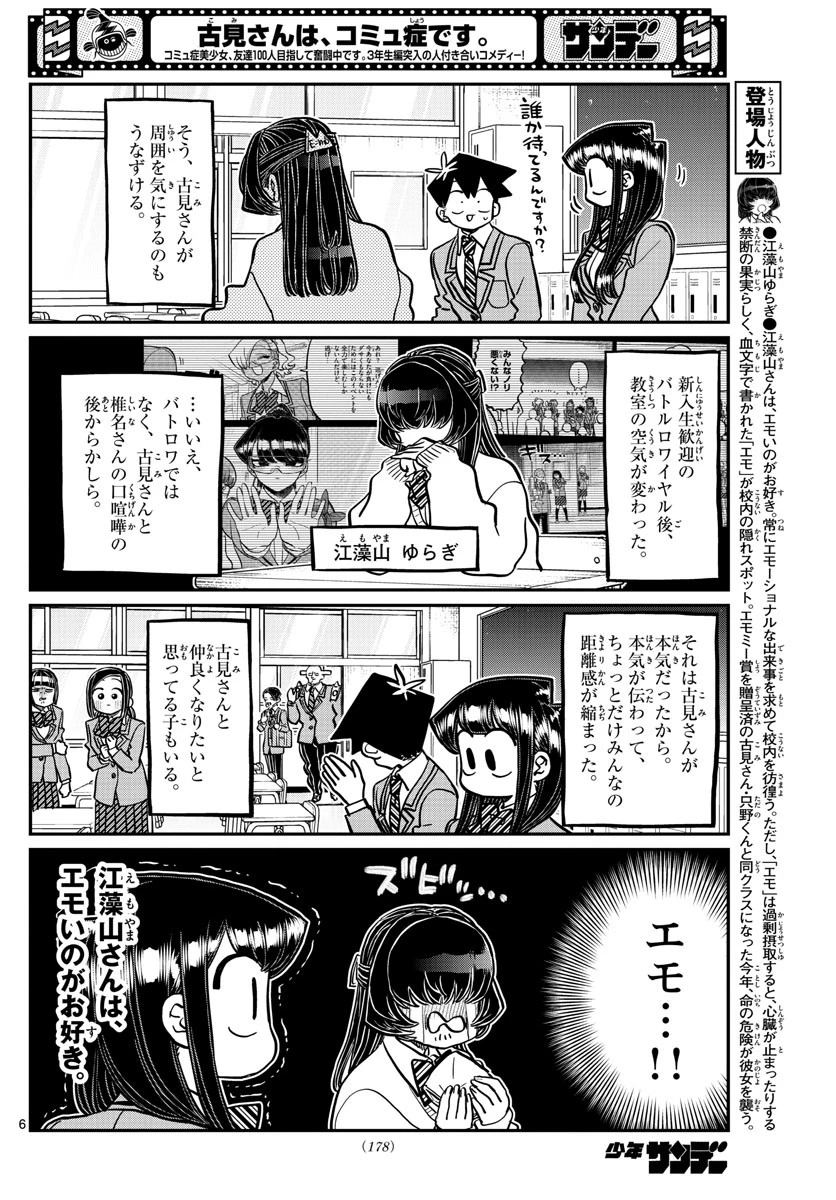 古見さんは、コミュ症です 第341話 - 6