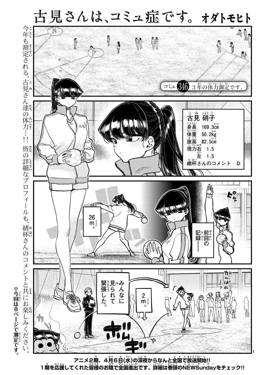 古見さんは、コミュ症です 第346話 - 1