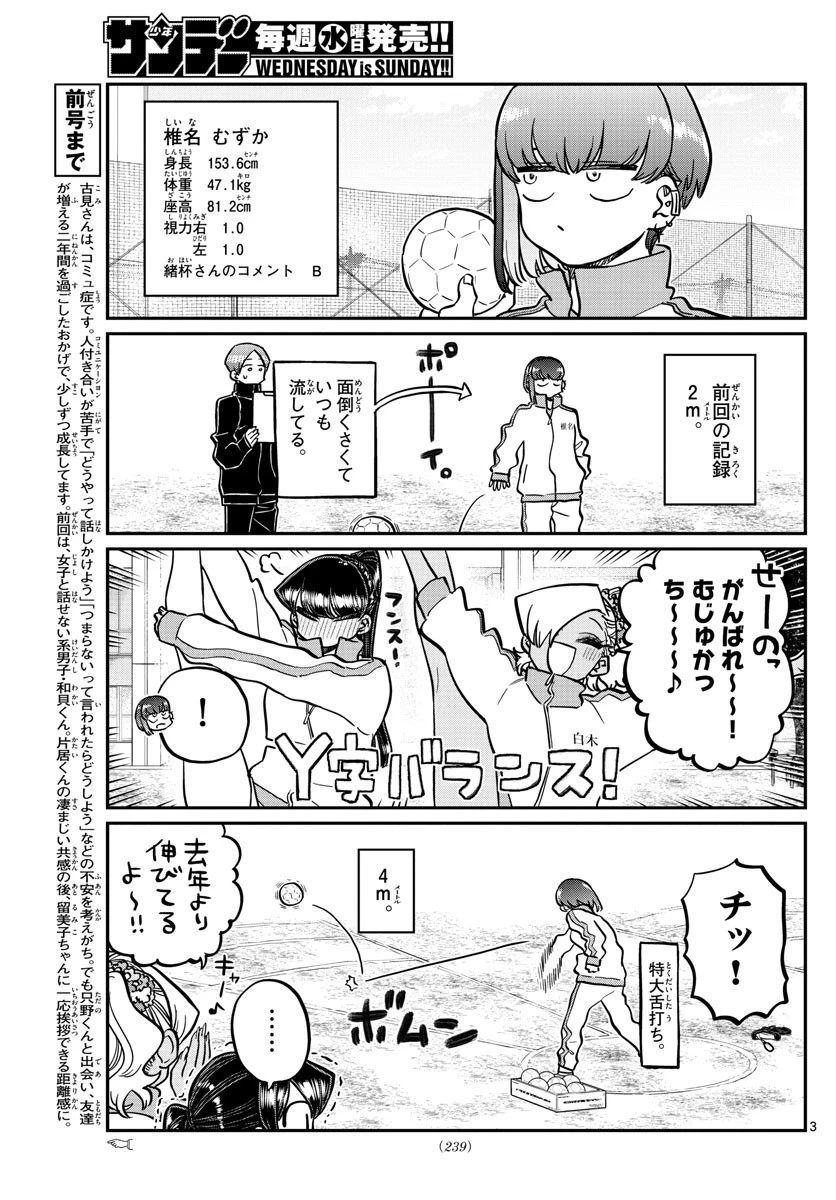 古見さんは、コミュ症です 第346話 - 3