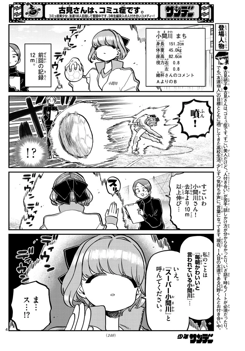 古見さんは、コミュ症です 第346話 - 4