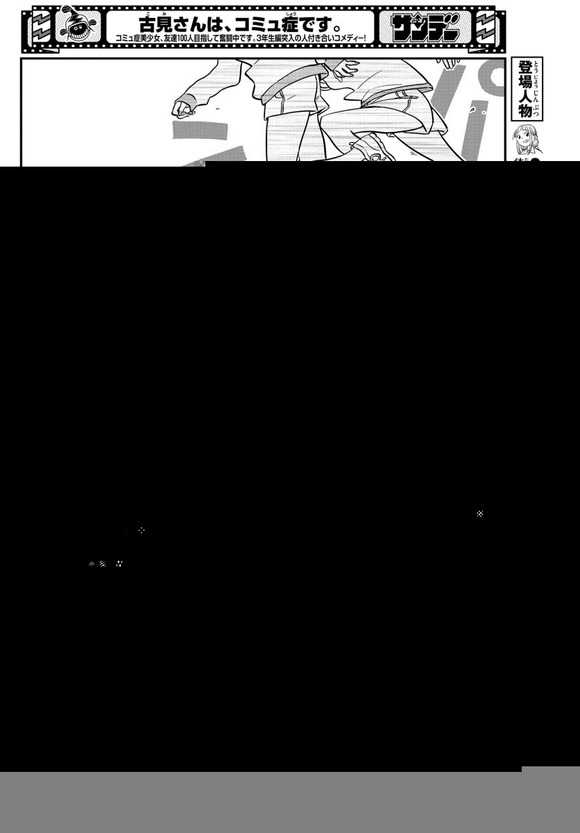 古見さんは、コミュ症です 第346話 - 7