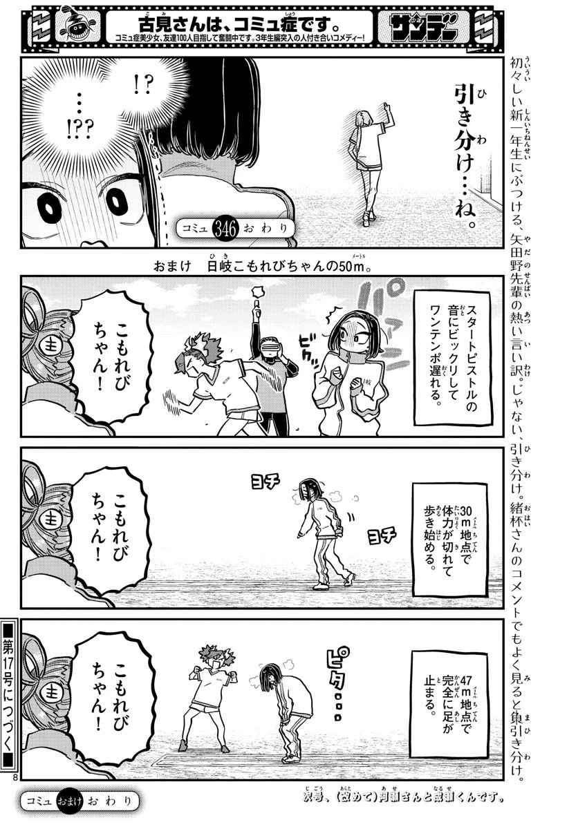古見さんは、コミュ症です 第346話 - 8