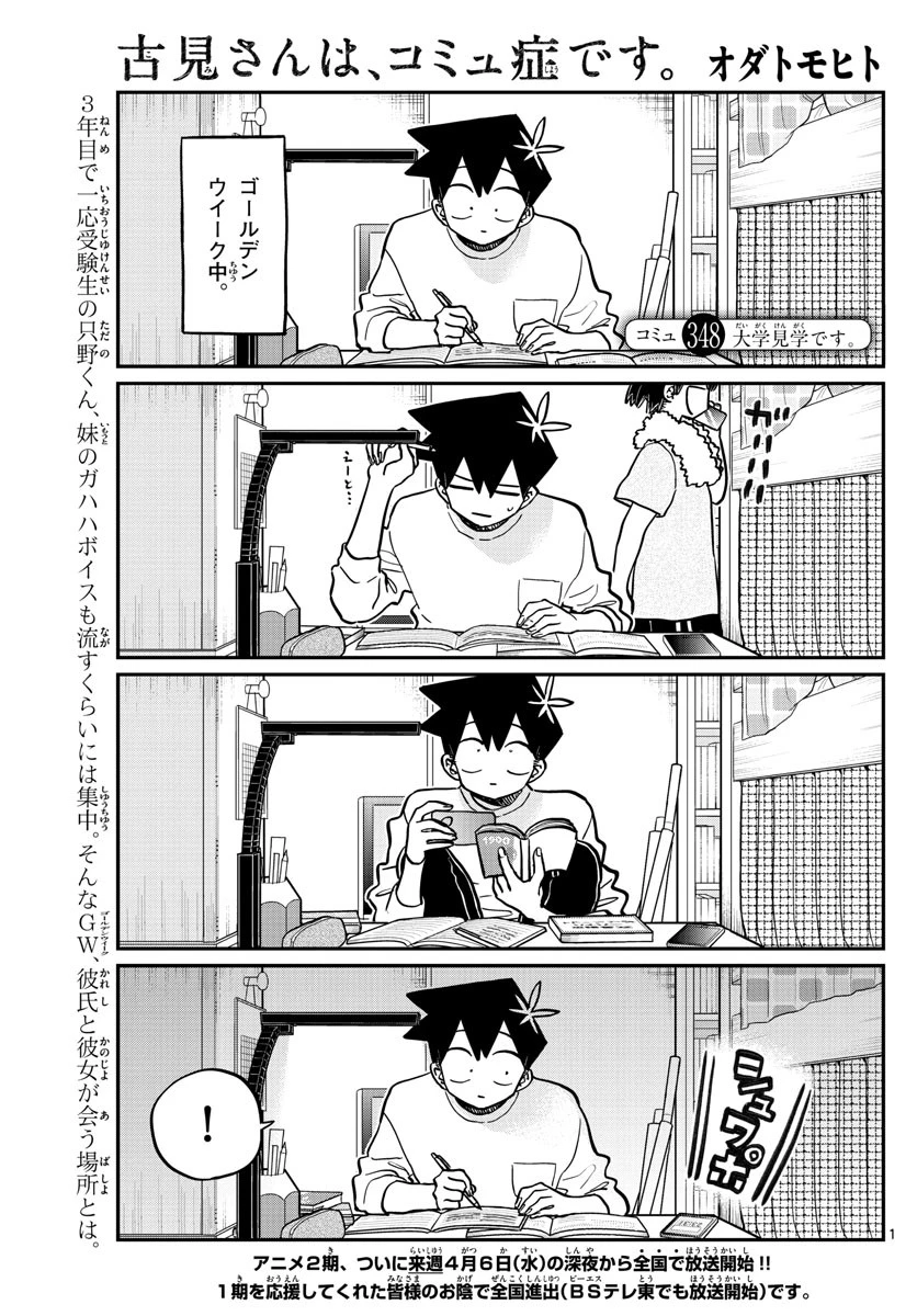 古見さんは、コミュ症です 第348話 - 1