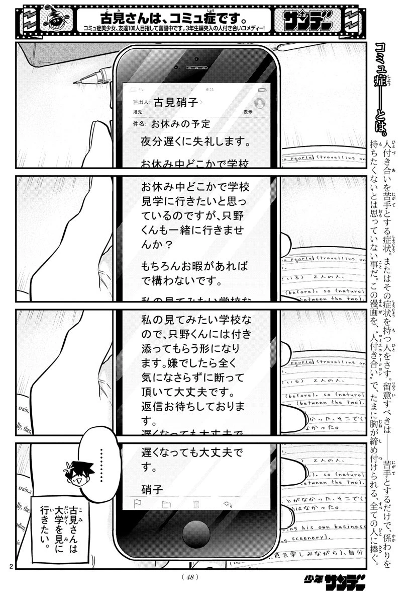 古見さんは、コミュ症です 第348話 - 2