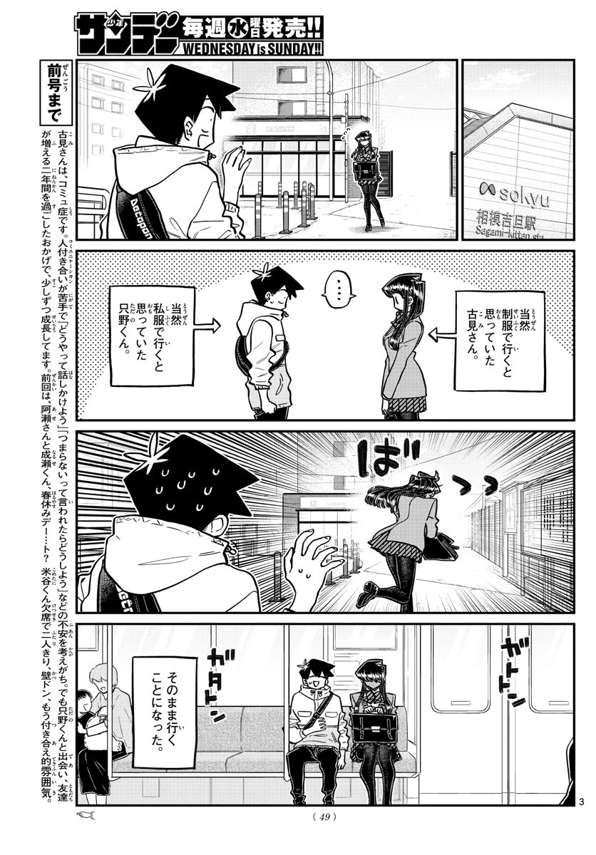 古見さんは、コミュ症です 第348話 - 3