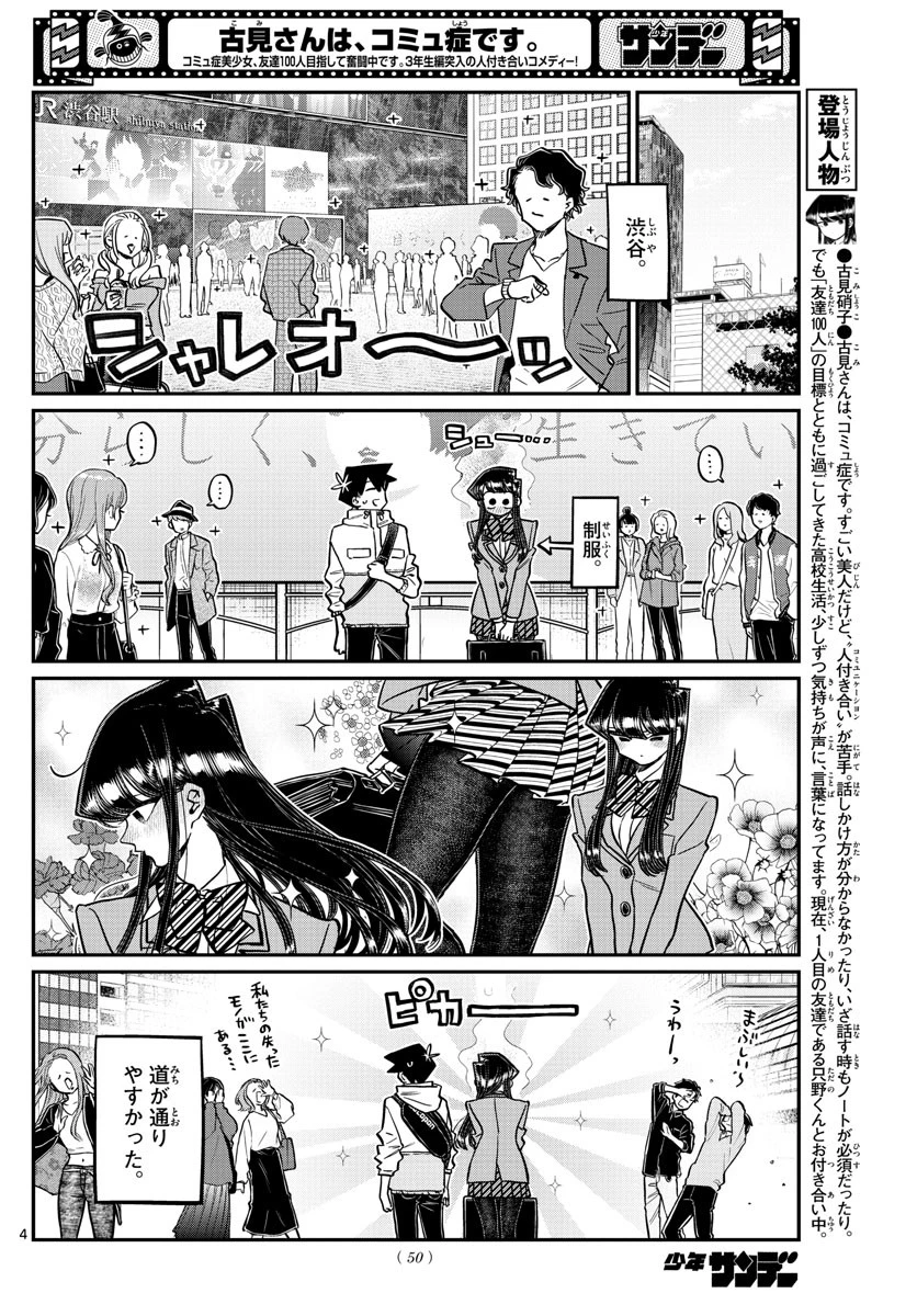 古見さんは、コミュ症です 第348話 - 4