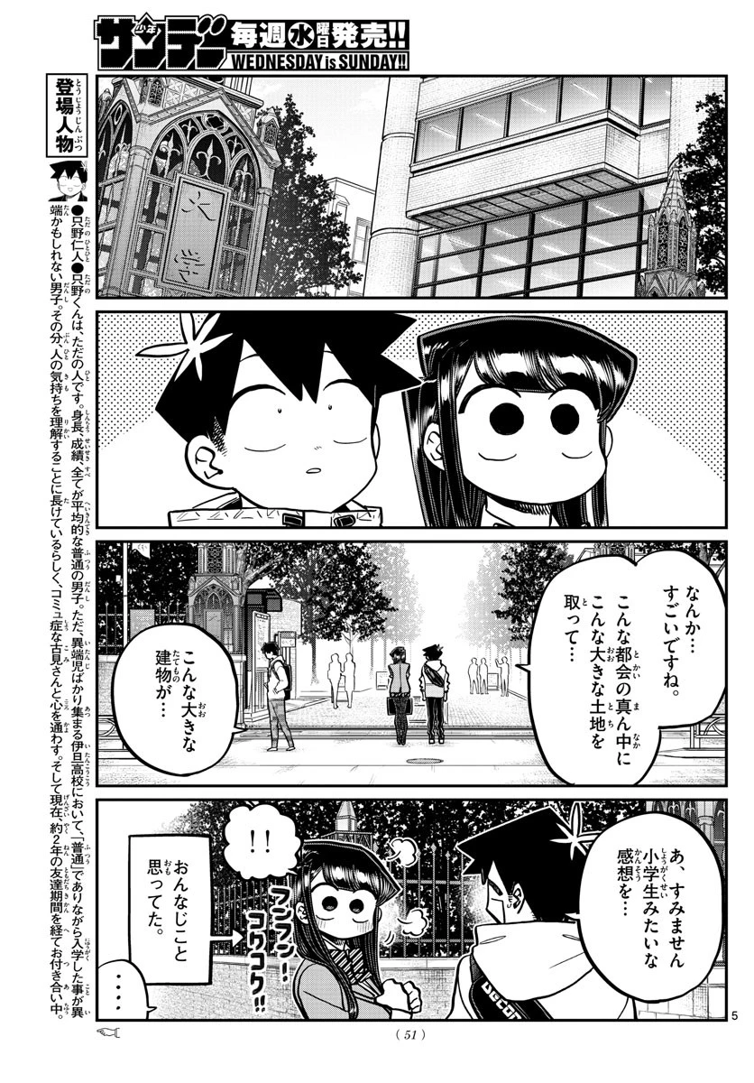 古見さんは、コミュ症です 第348話 - 5