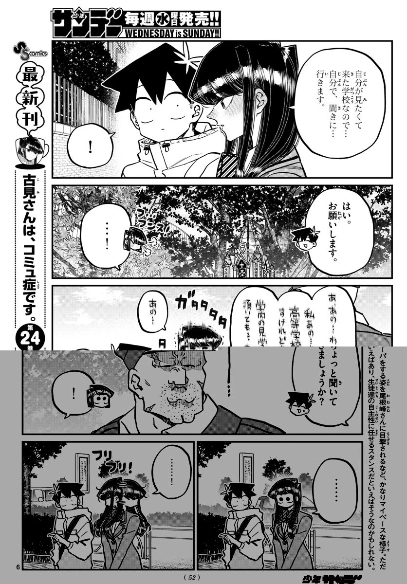 古見さんは、コミュ症です 第348話 - 6