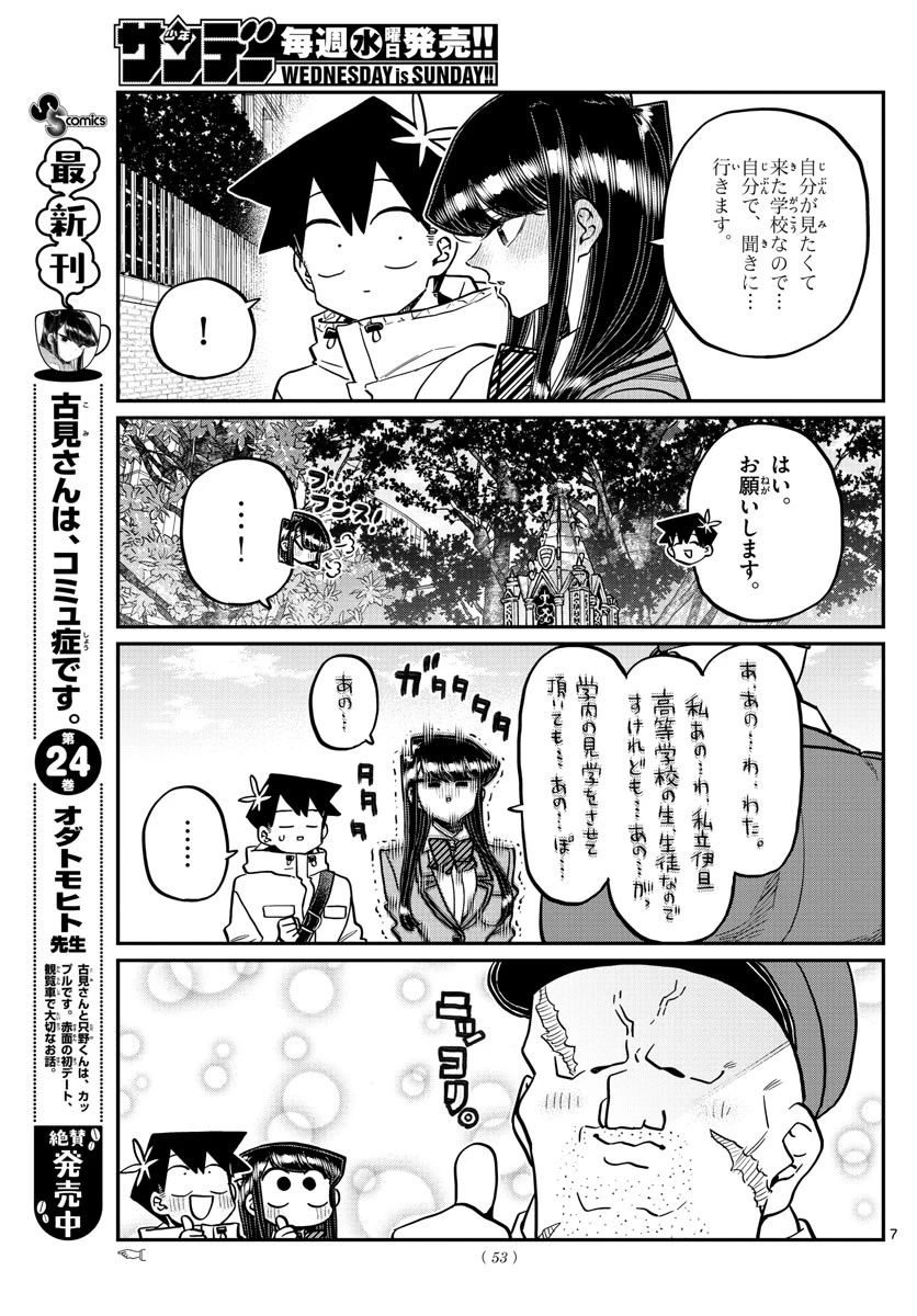 古見さんは、コミュ症です 第348話 - 7