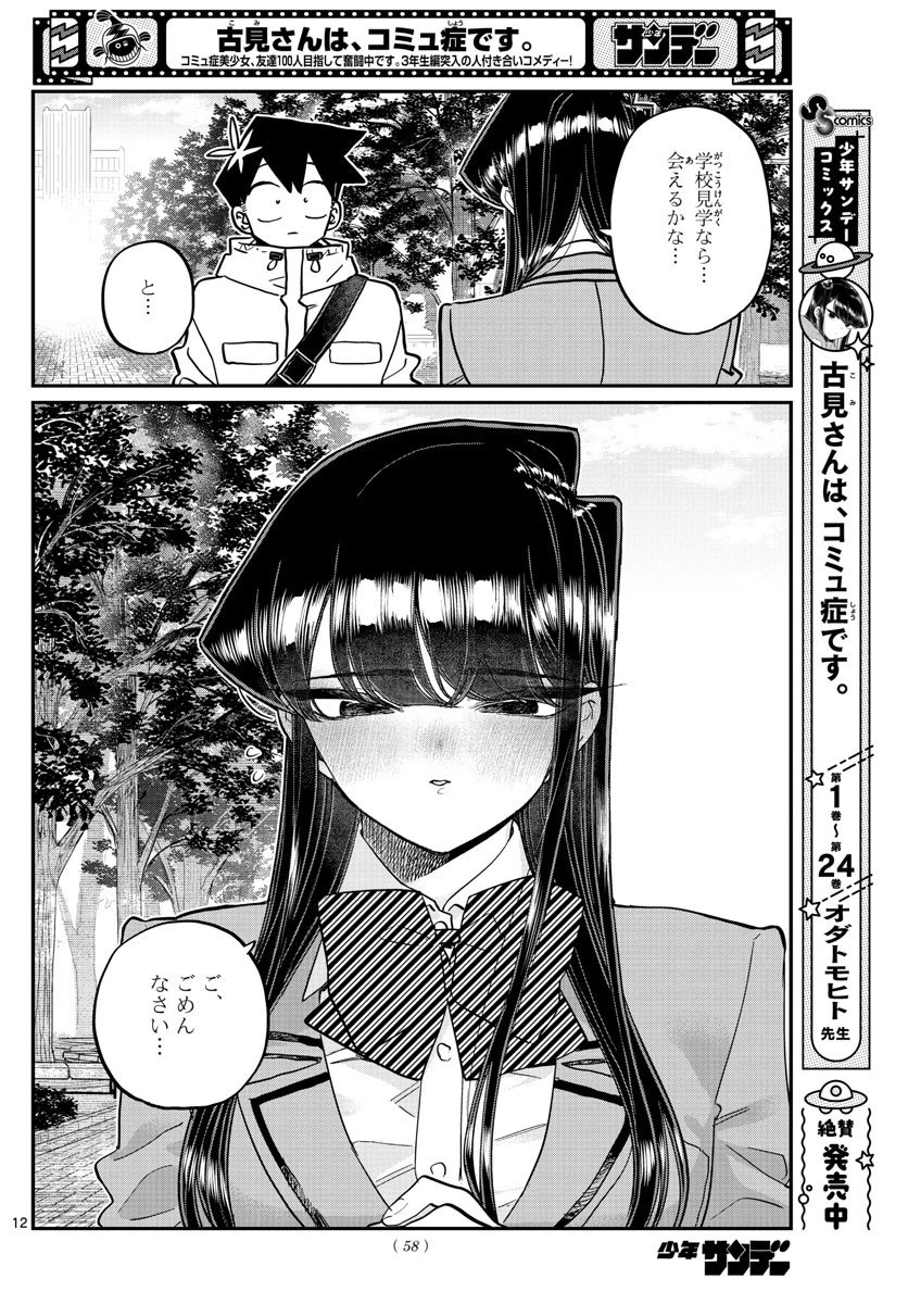 古見さんは、コミュ症です 第348話 - 12