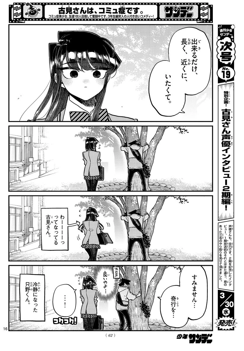 古見さんは、コミュ症です 第348話 - 16