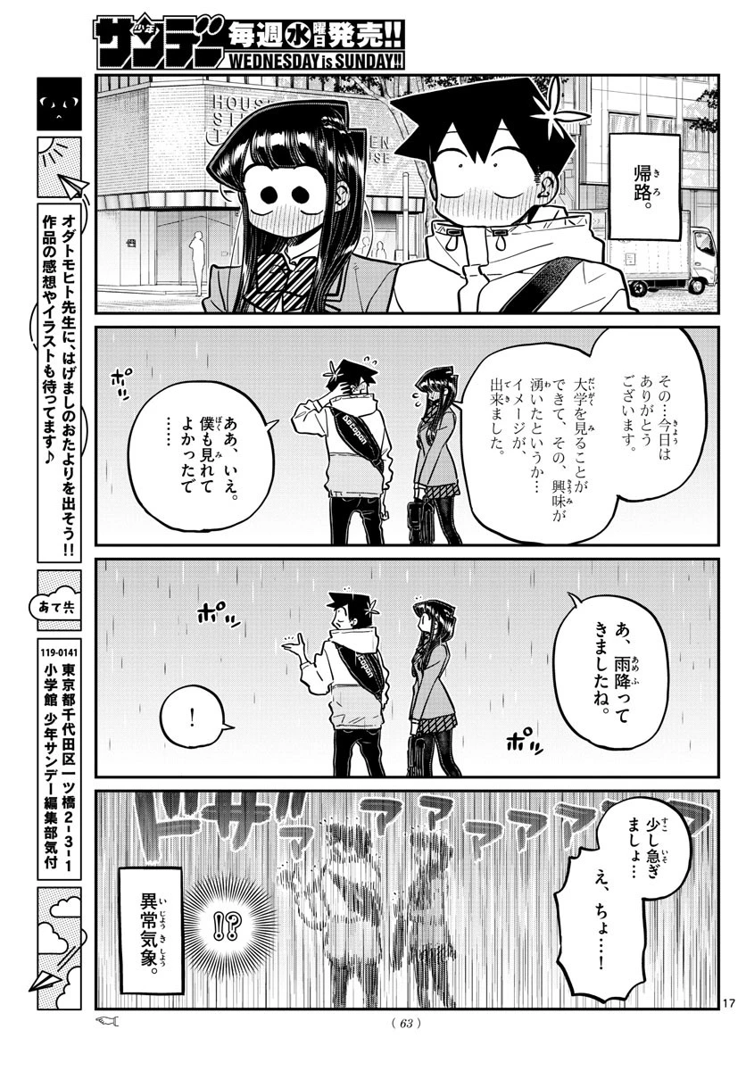古見さんは、コミュ症です 第348話 - 17