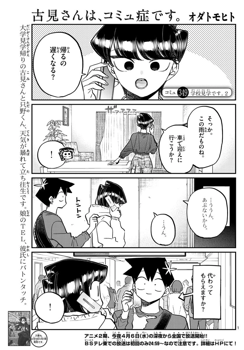 古見さんは、コミュ症です 第349話 - 1