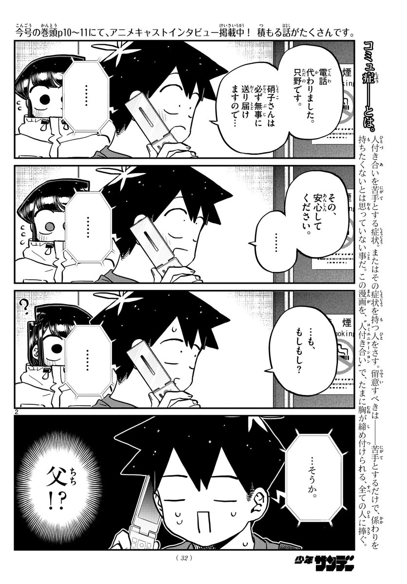 古見さんは、コミュ症です 第349話 - 2