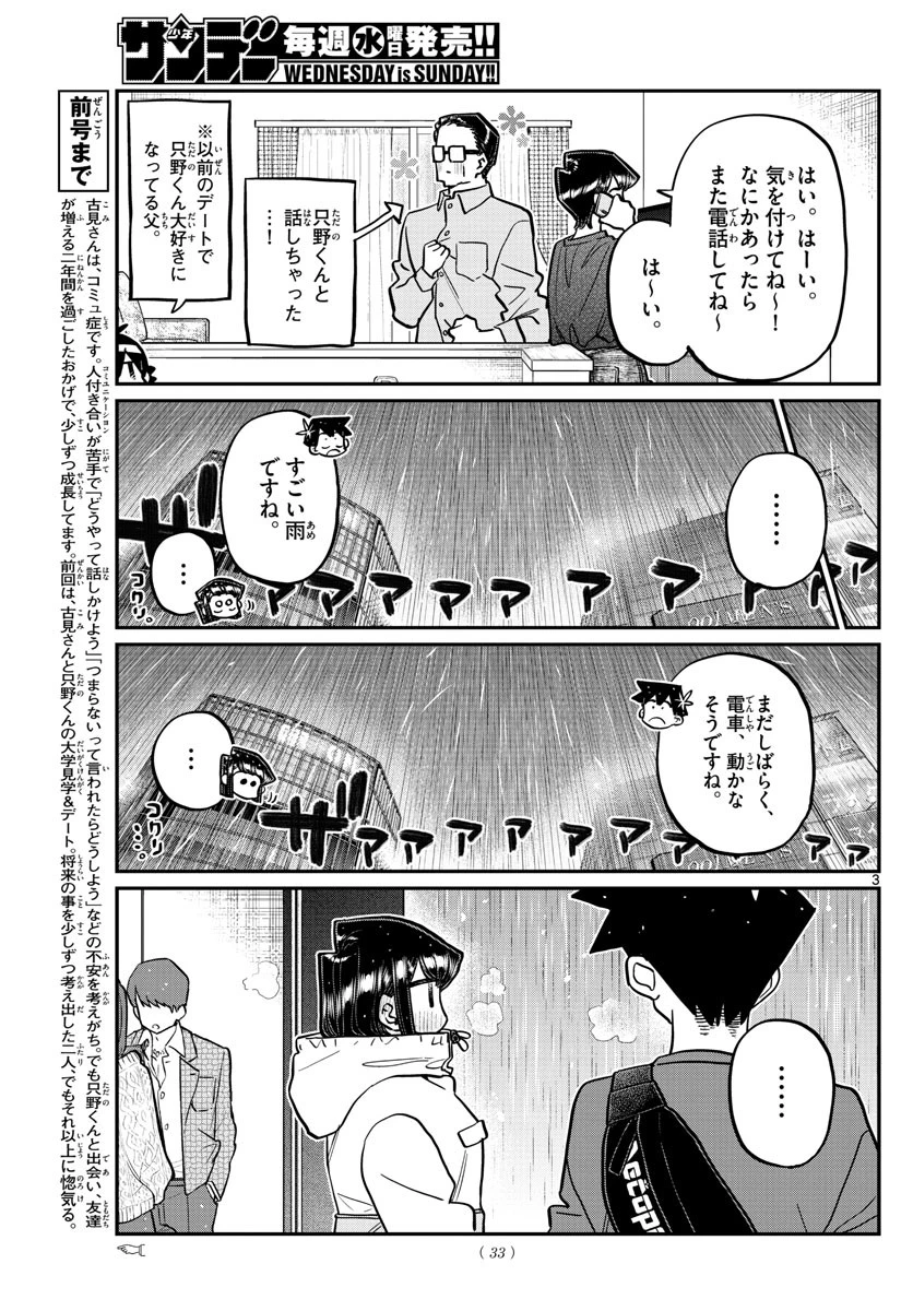 古見さんは、コミュ症です 第349話 - 3