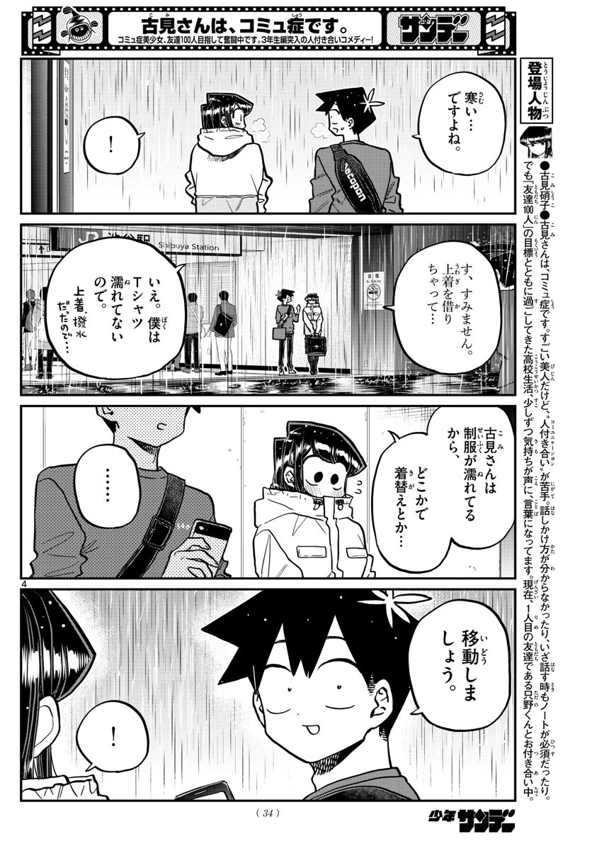 古見さんは、コミュ症です 第349話 - 4