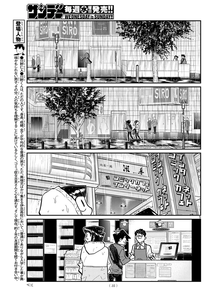 古見さんは、コミュ症です 第349話 - 5