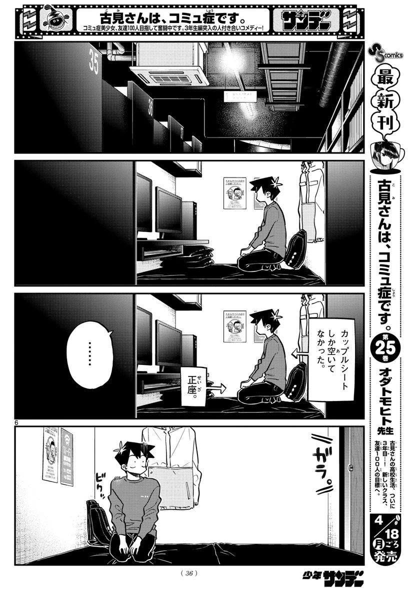 古見さんは、コミュ症です 第349話 - 6