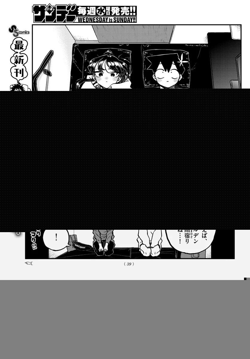 古見さんは、コミュ症です 第349話 - 9