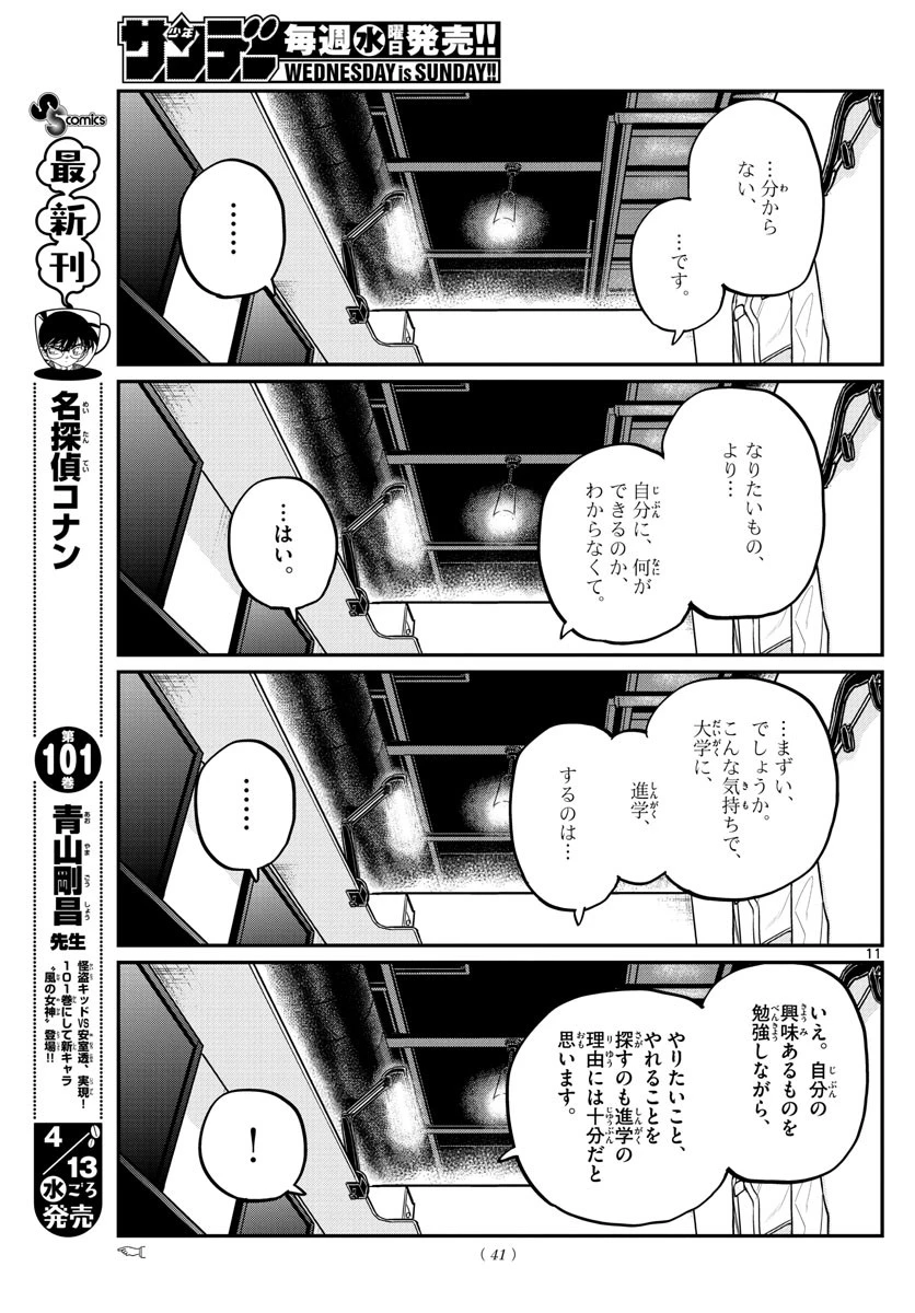 古見さんは、コミュ症です 第349話 - 11