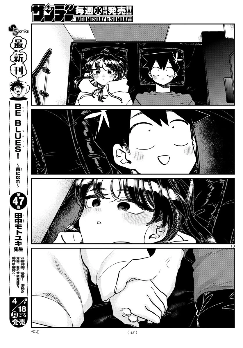 古見さんは、コミュ症です 第349話 - 13