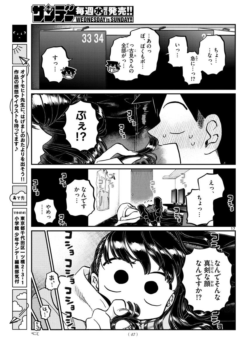 古見さんは、コミュ症です 第349話 - 17
