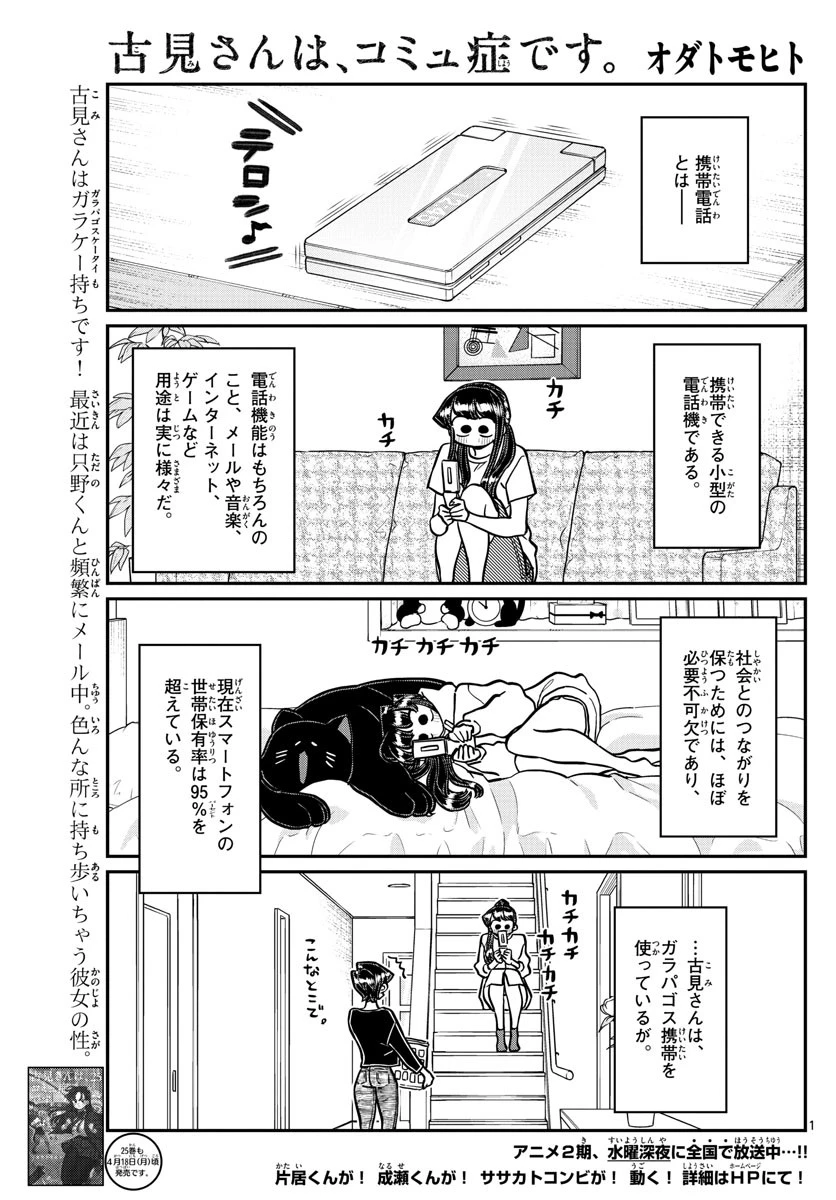 古見さんは、コミュ症です 第350話 - 1