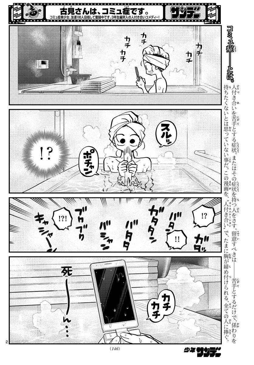 古見さんは、コミュ症です 第350話 - 2