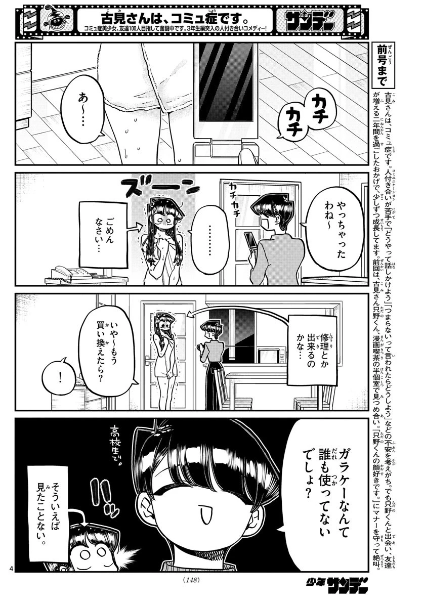古見さんは、コミュ症です 第350話 - 4