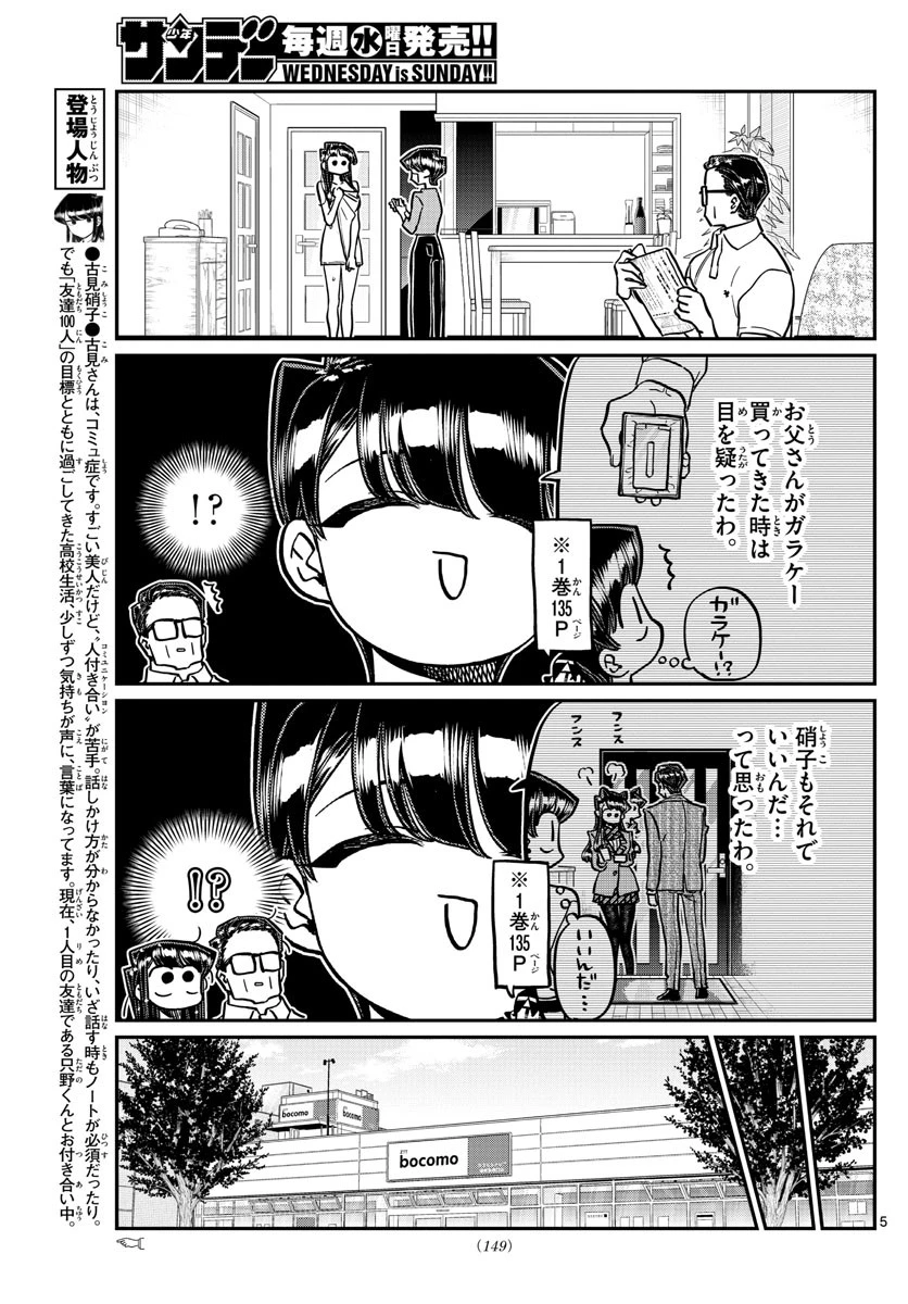 古見さんは、コミュ症です 第350話 - 5