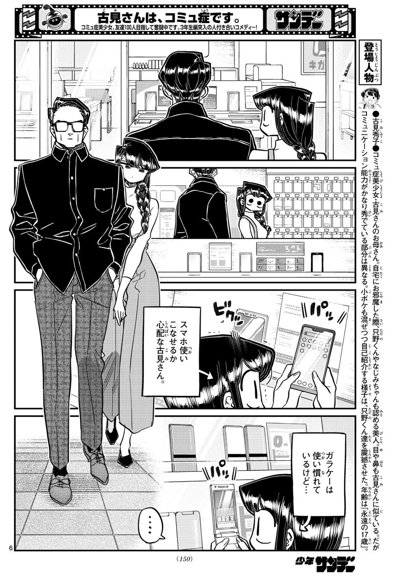 古見さんは、コミュ症です 第350話 - 6