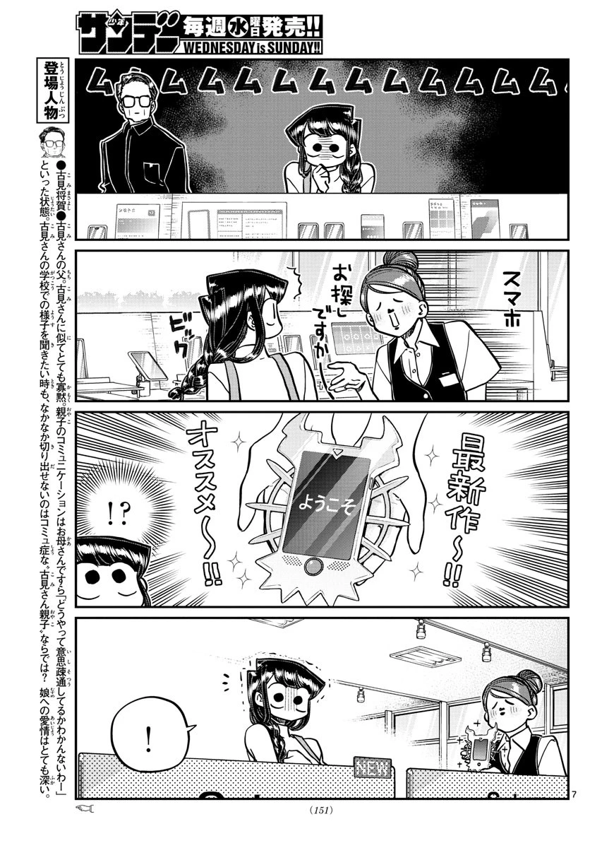 古見さんは、コミュ症です 第350話 - 7