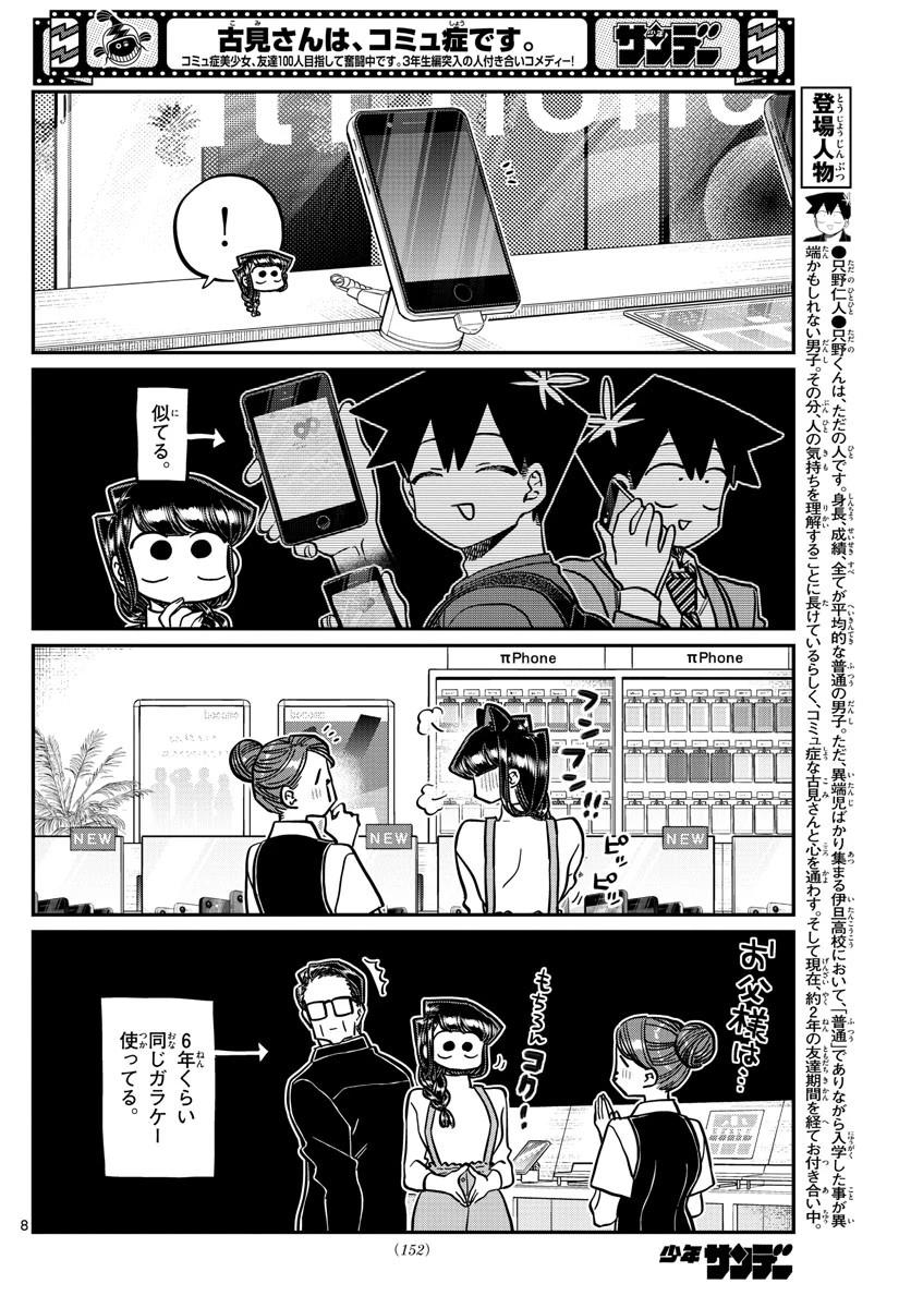 古見さんは、コミュ症です 第350話 - 8