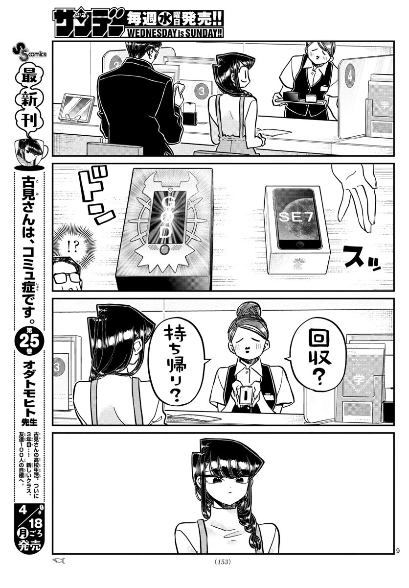 古見さんは、コミュ症です 第350話 - 9