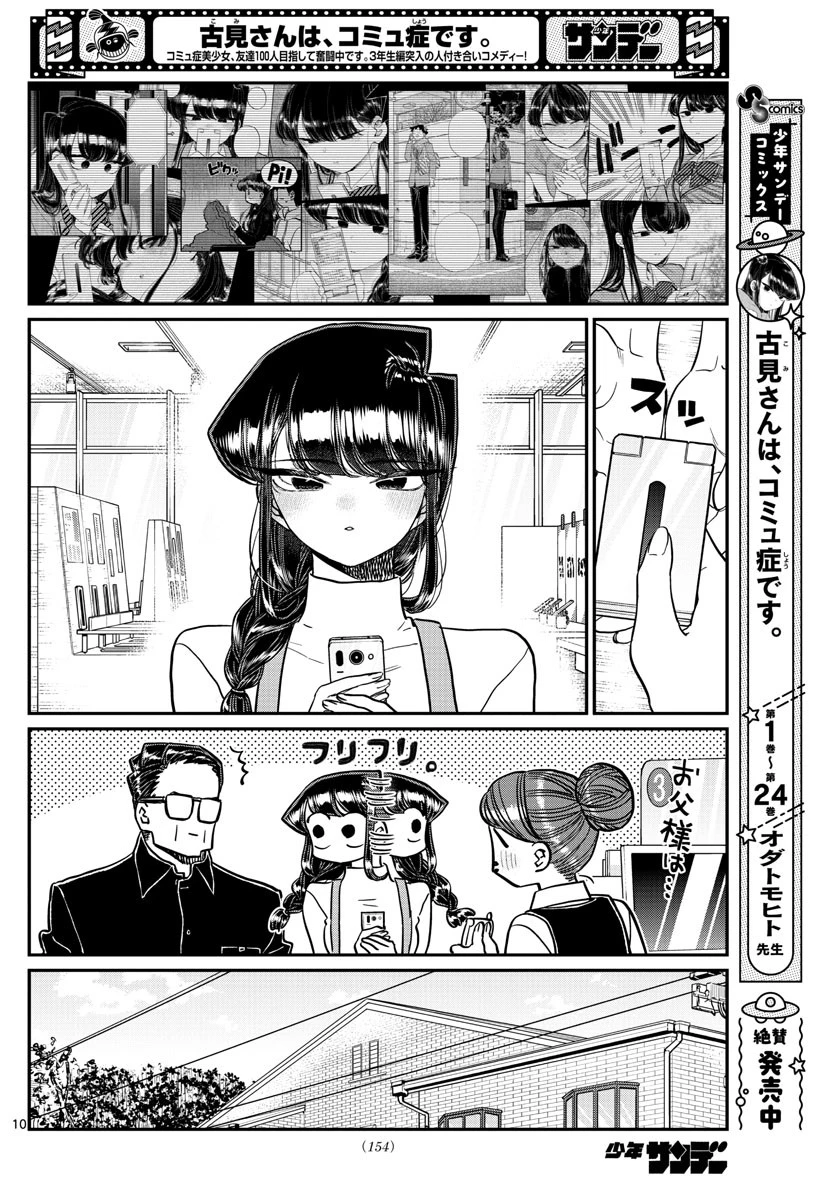 古見さんは、コミュ症です 第350話 - 10
