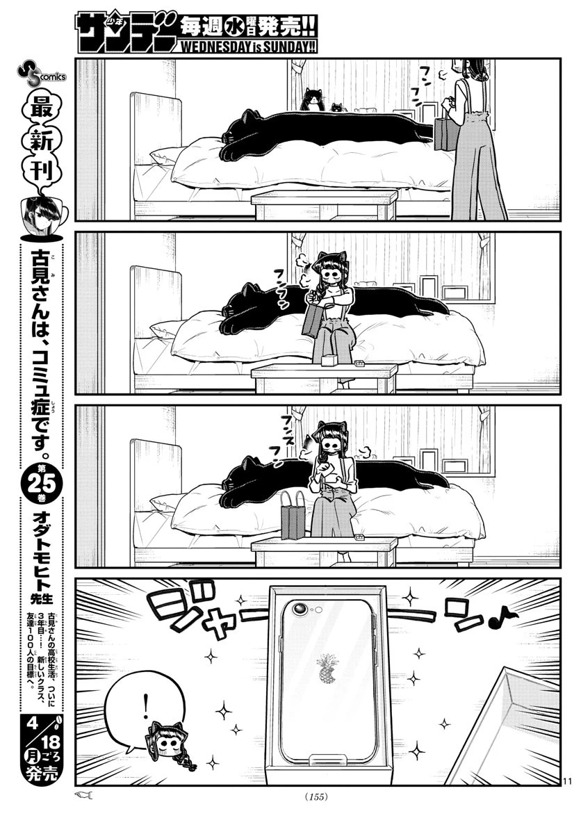 古見さんは、コミュ症です 第350話 - 11